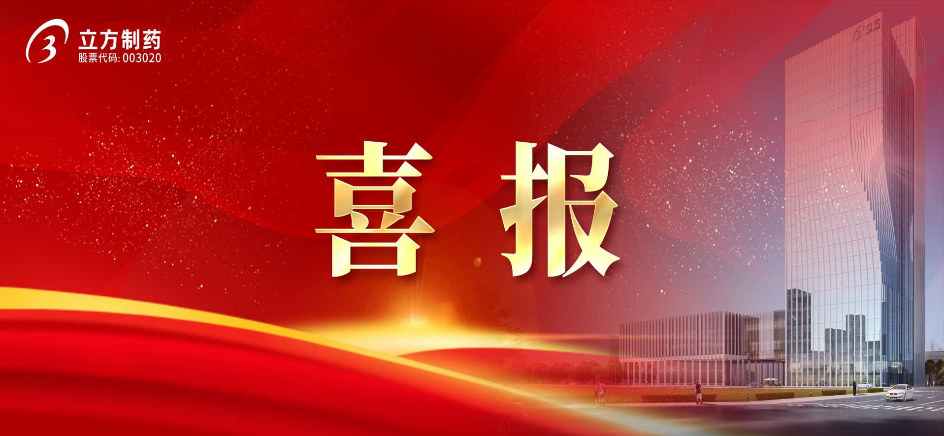 合肥立方制药股份金喜体育入口(官方)网站-网页版web登录入口/手机IOS/Android最新版入口-首页
化学原料药帕利哌酮获批上市